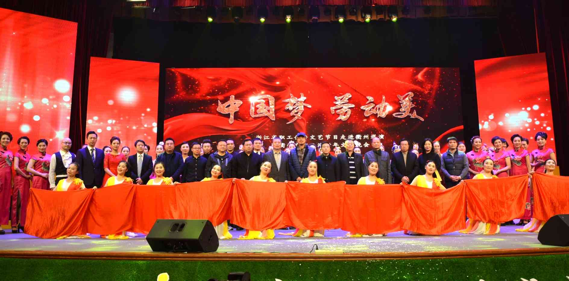 “中国梦 劳动美”——浙江省职工优秀文艺节目走进衢州巡演暨衢州市职工迎新年文艺晚会顺利举行