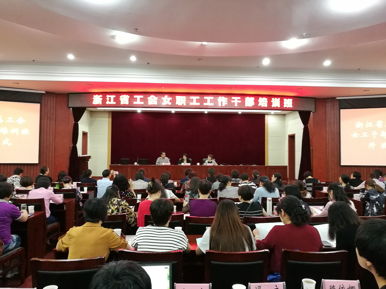 浙江省工会女职工工作干部培训班在杭举办