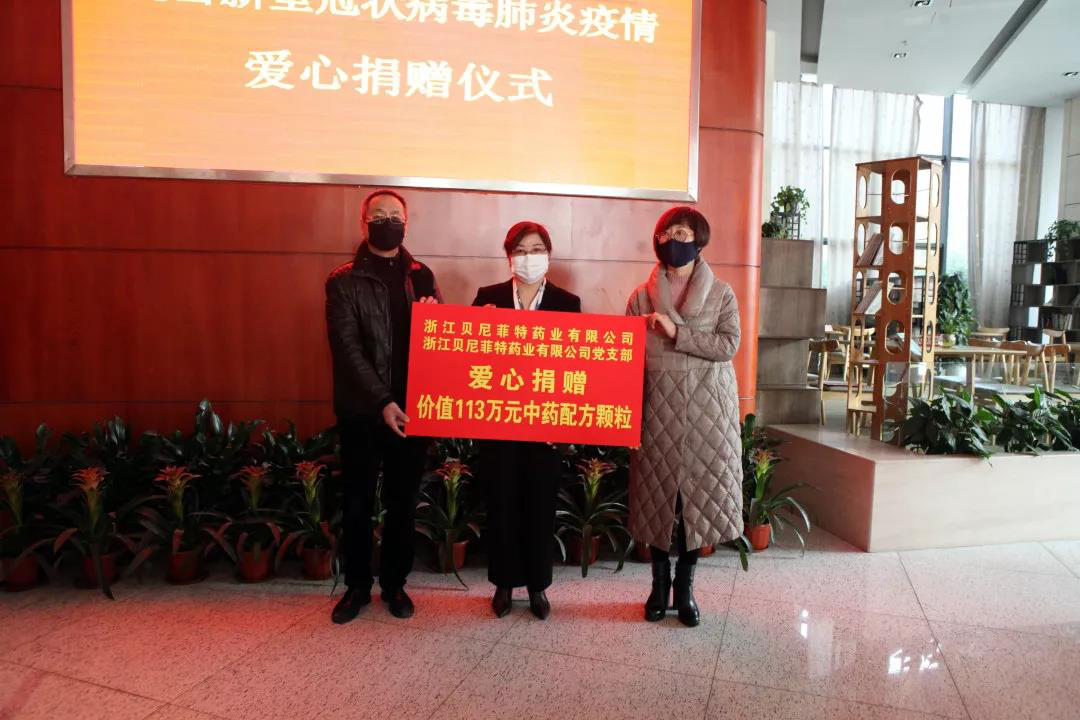 1月30日上午,浙江贝尼菲特药业有限公司通过丽水市红十字会,向丽水市